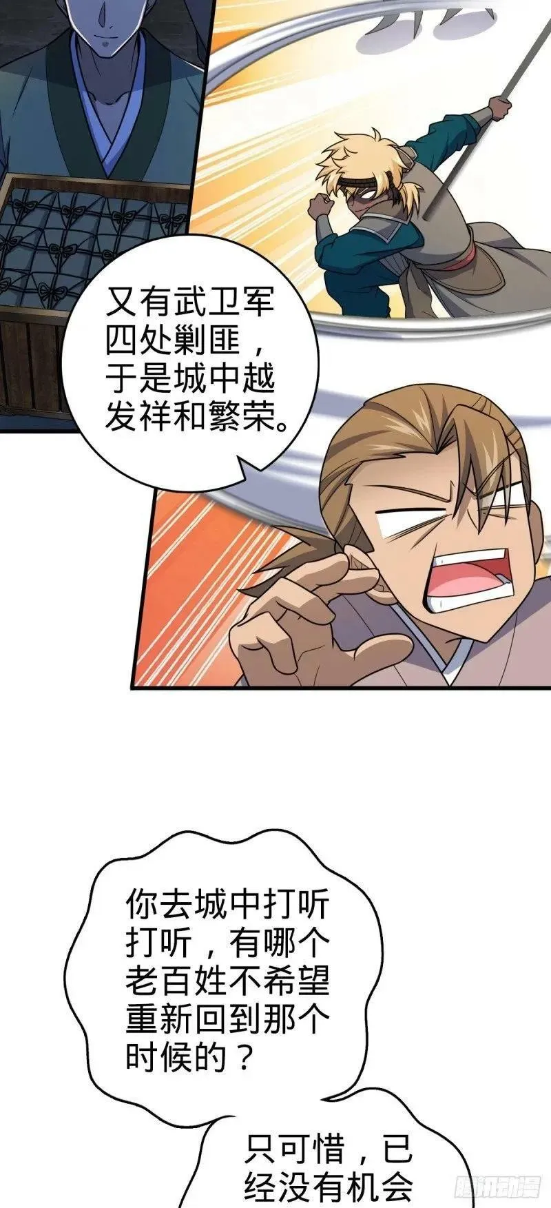 786 回归南庚城 第20页