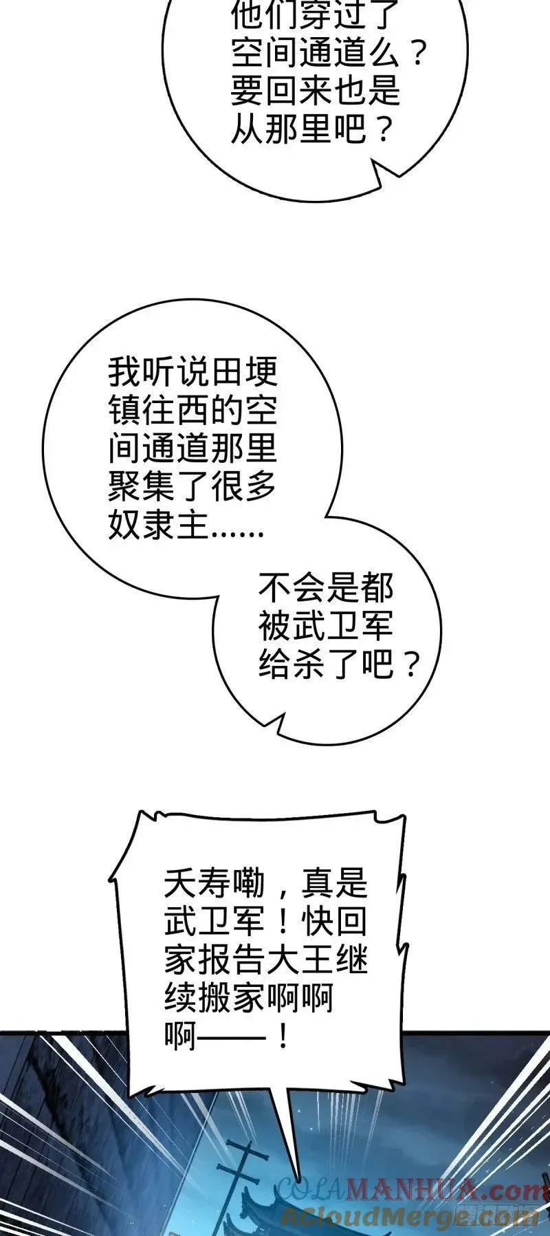 786 回归南庚城 第37页