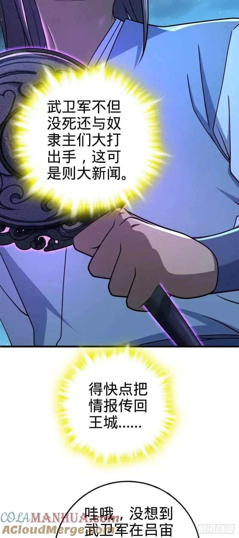786 回归南庚城 第40页