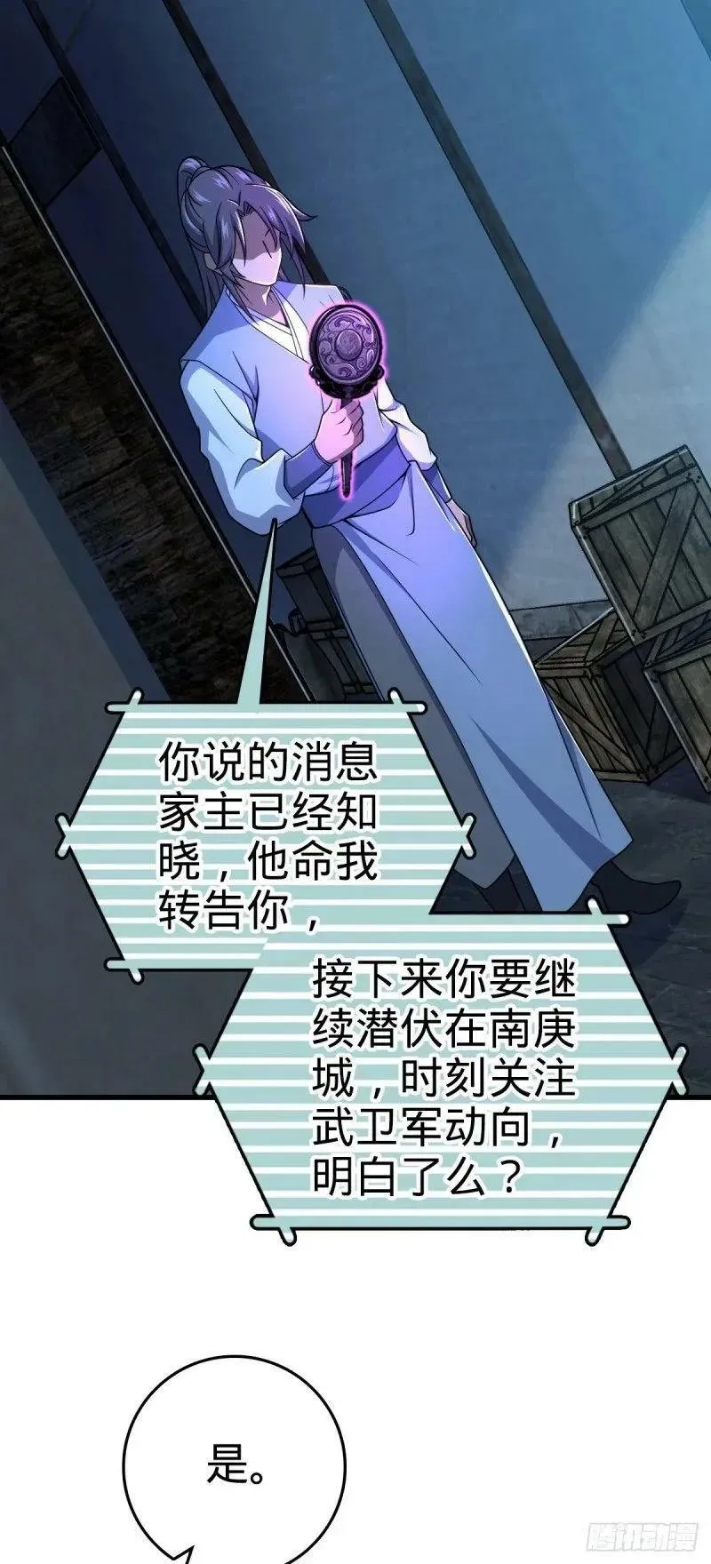 786 回归南庚城 第45页