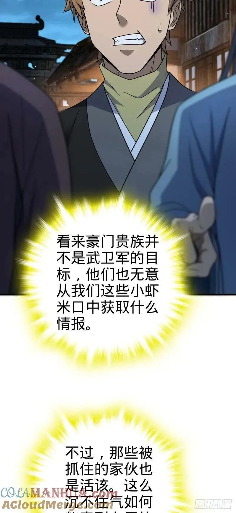 786 回归南庚城 第55页