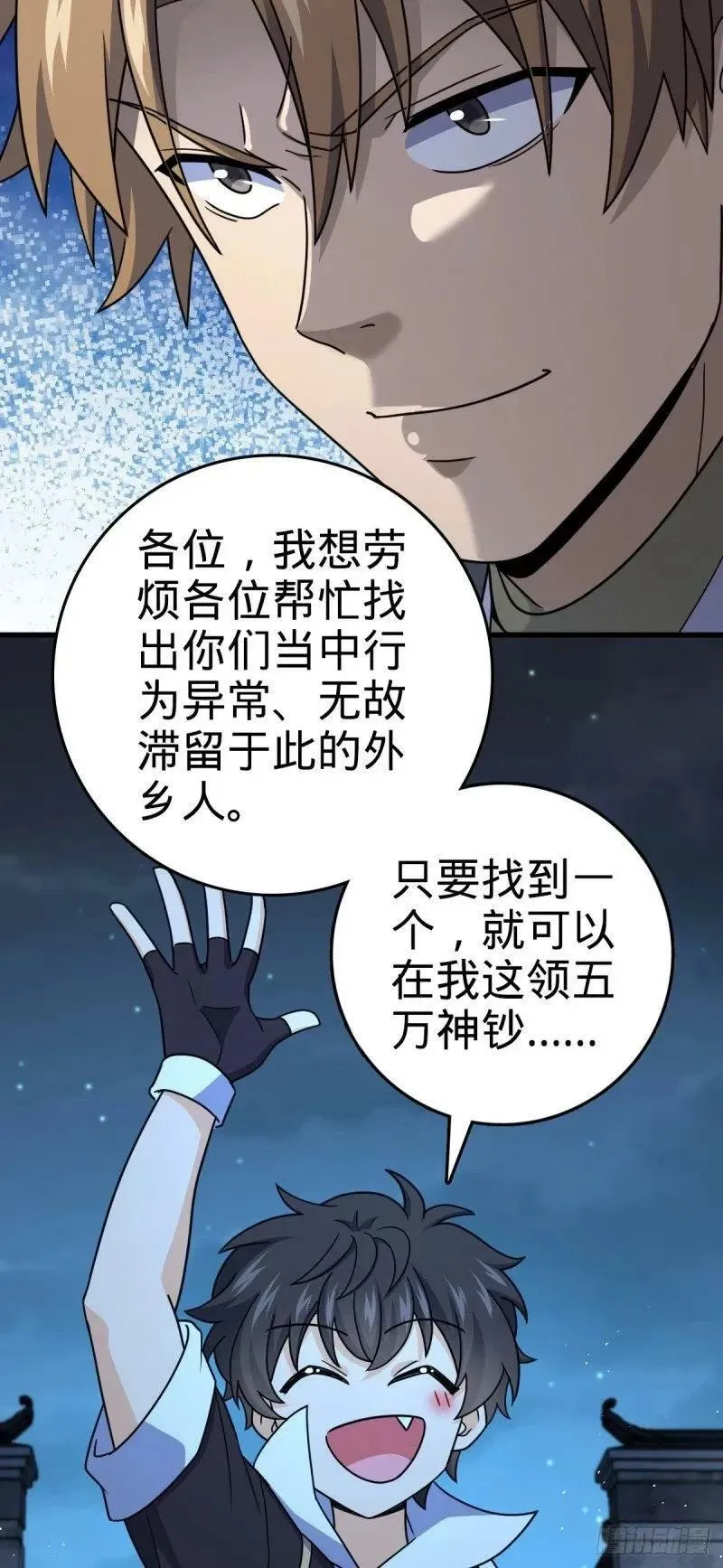 786 回归南庚城 第57页