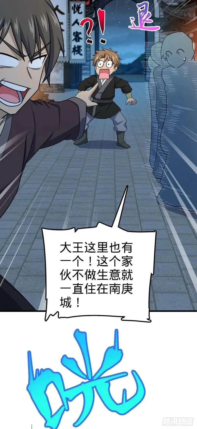 786 回归南庚城 第59页