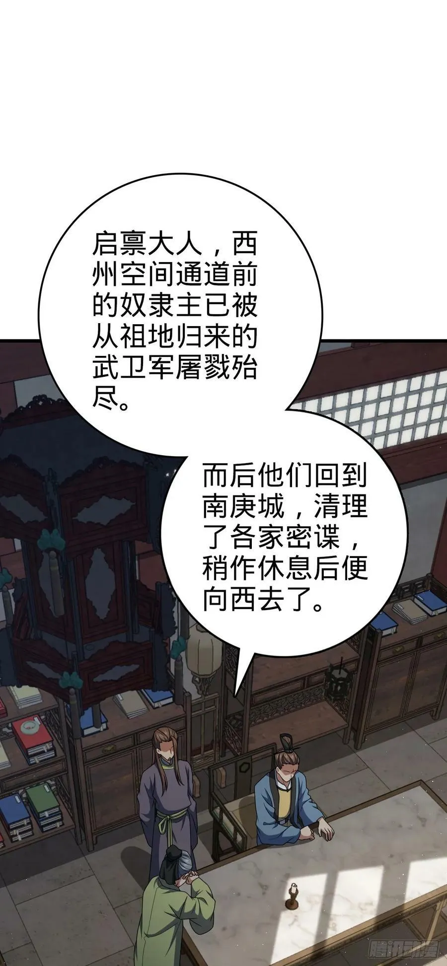 788 催城！ 第3页
