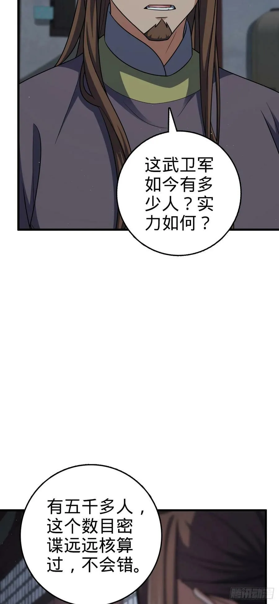 788 催城！ 第5页