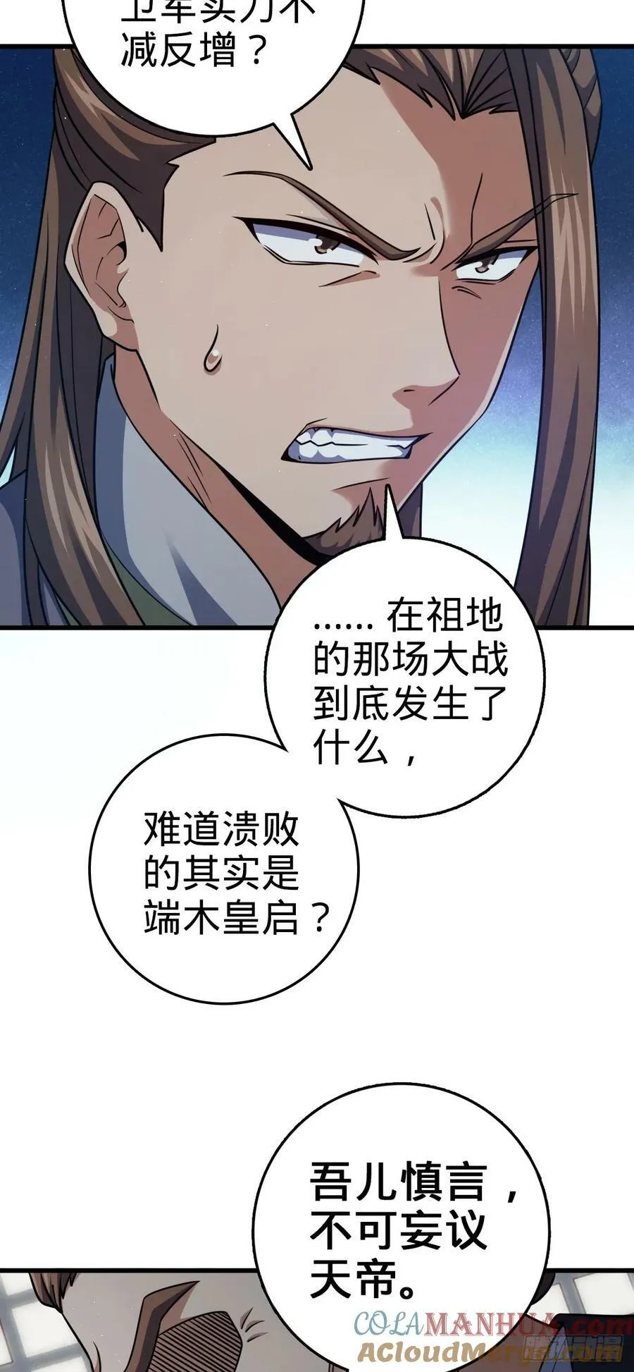 788 催城！ 第7页