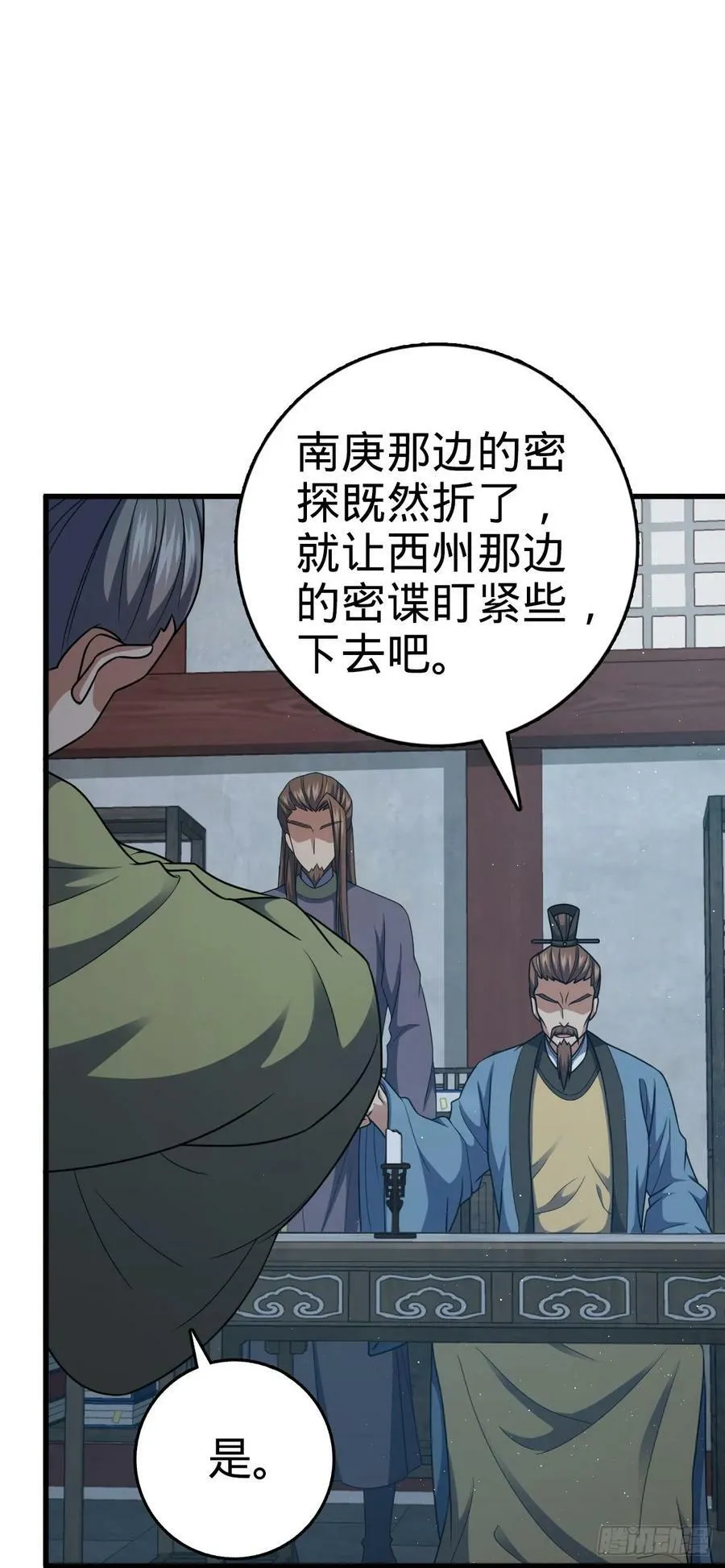 788 催城！ 第9页