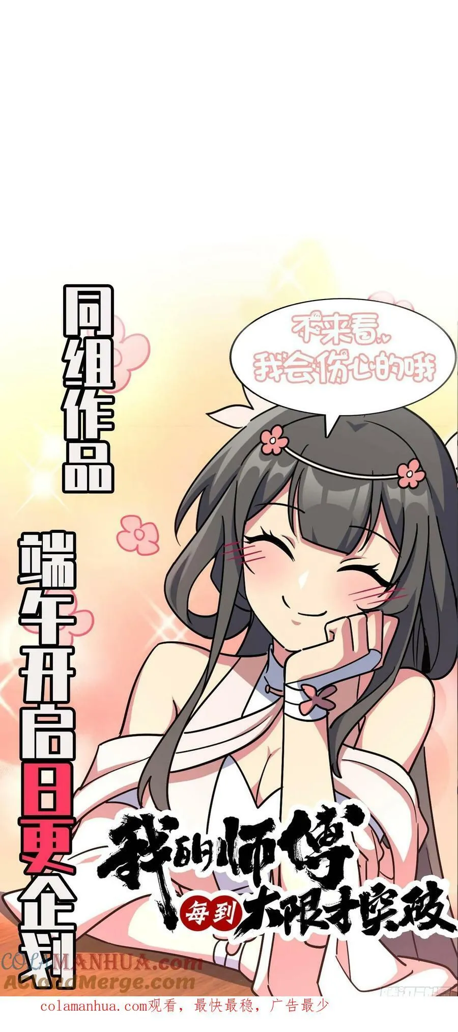 788 催城！ 第67页