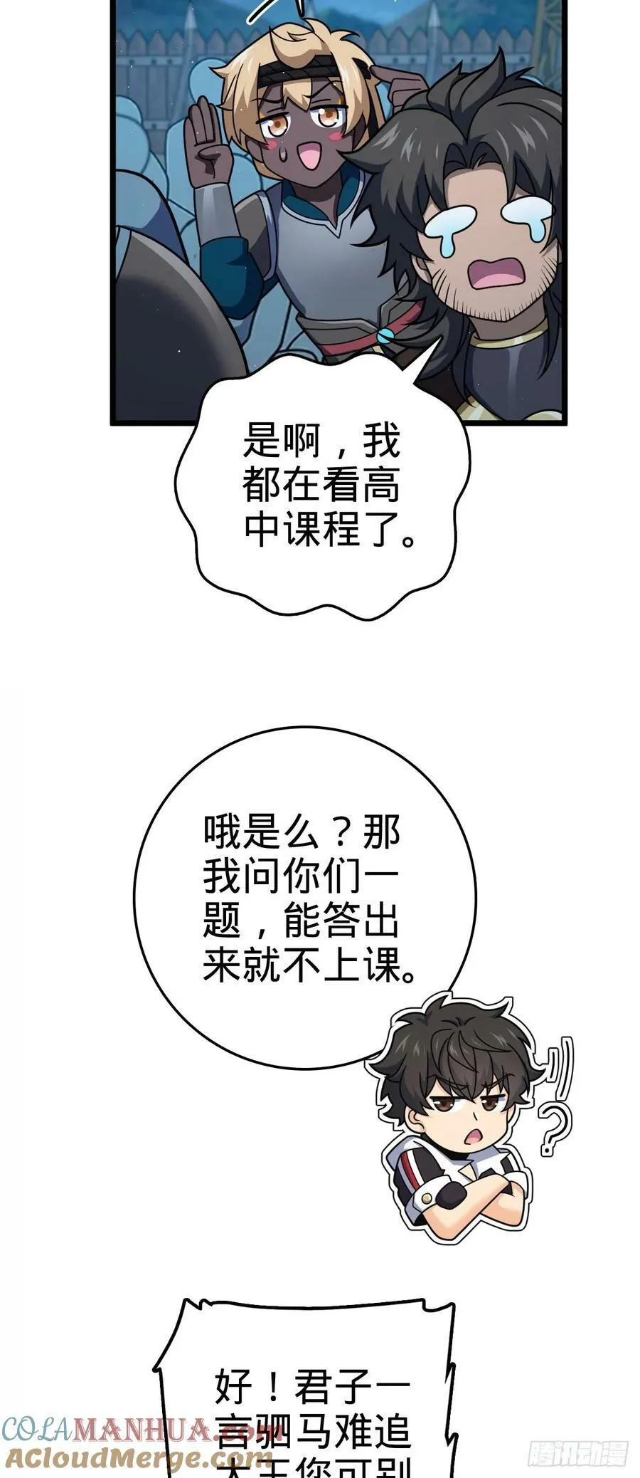 787 最后一节文化课 第40页