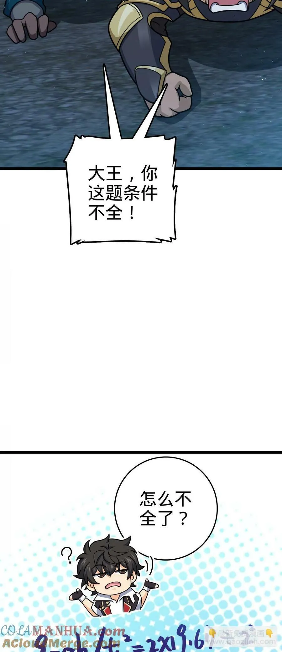 787 最后一节文化课 第43页