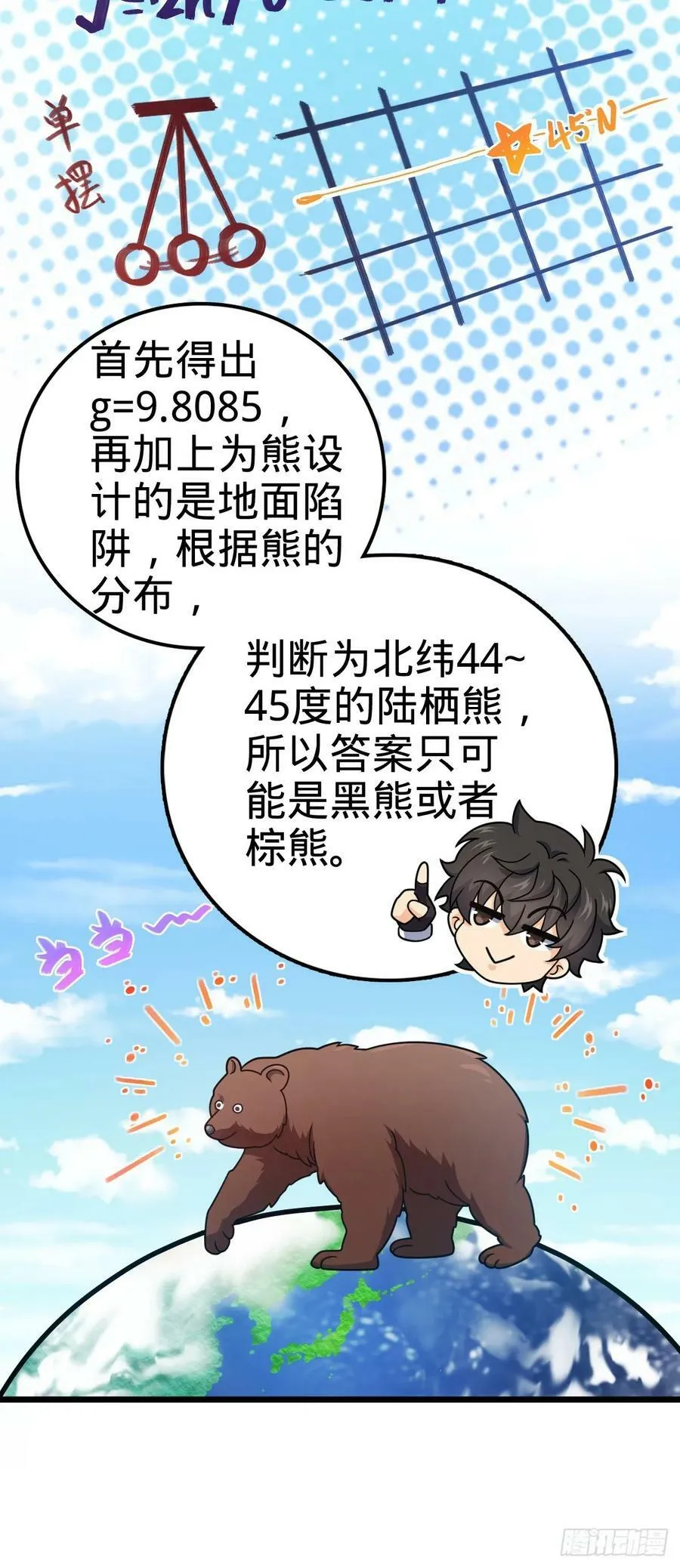 787 最后一节文化课 第44页