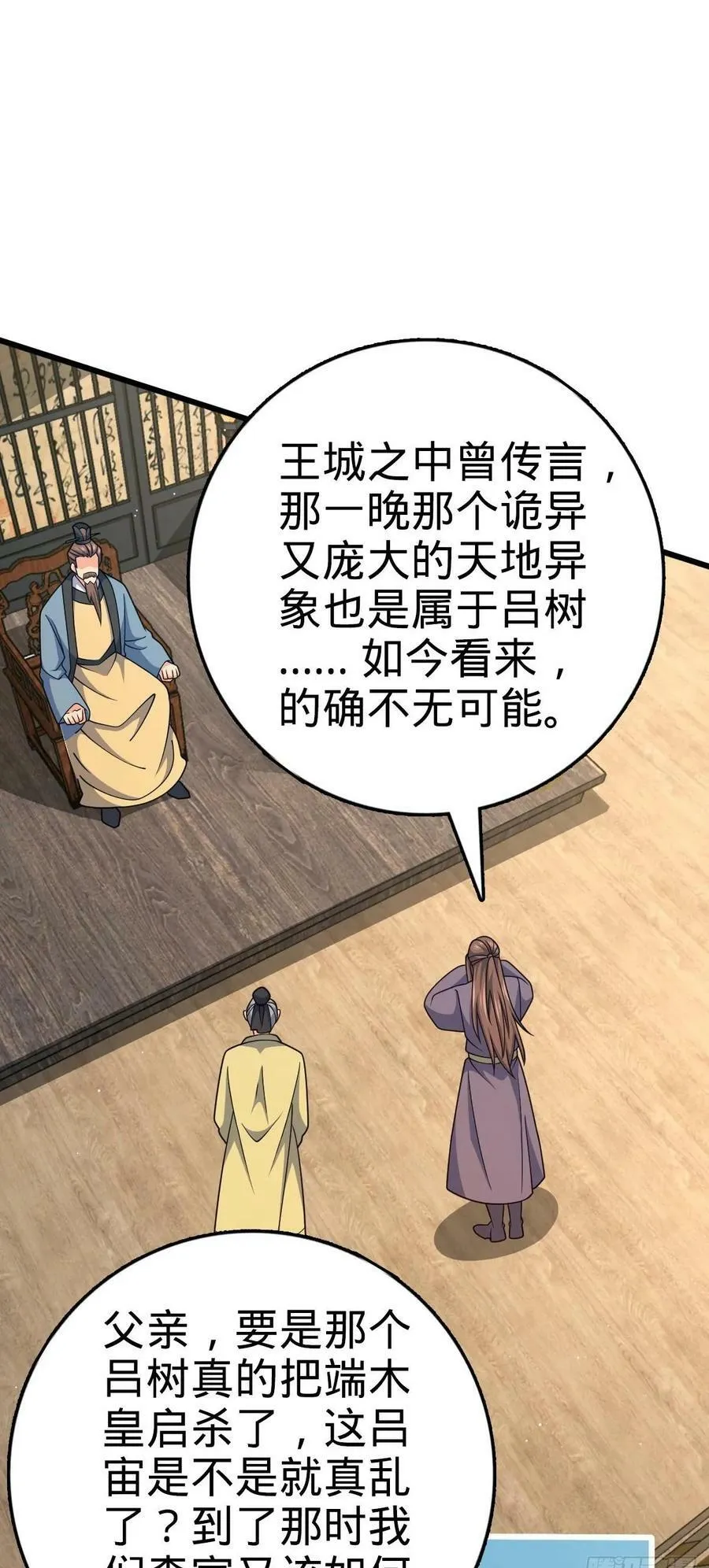 789 惊动王城 第50页