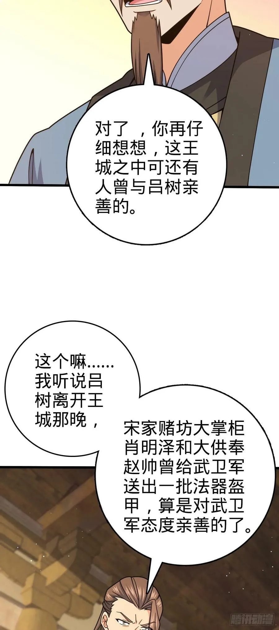 789 惊动王城 第53页