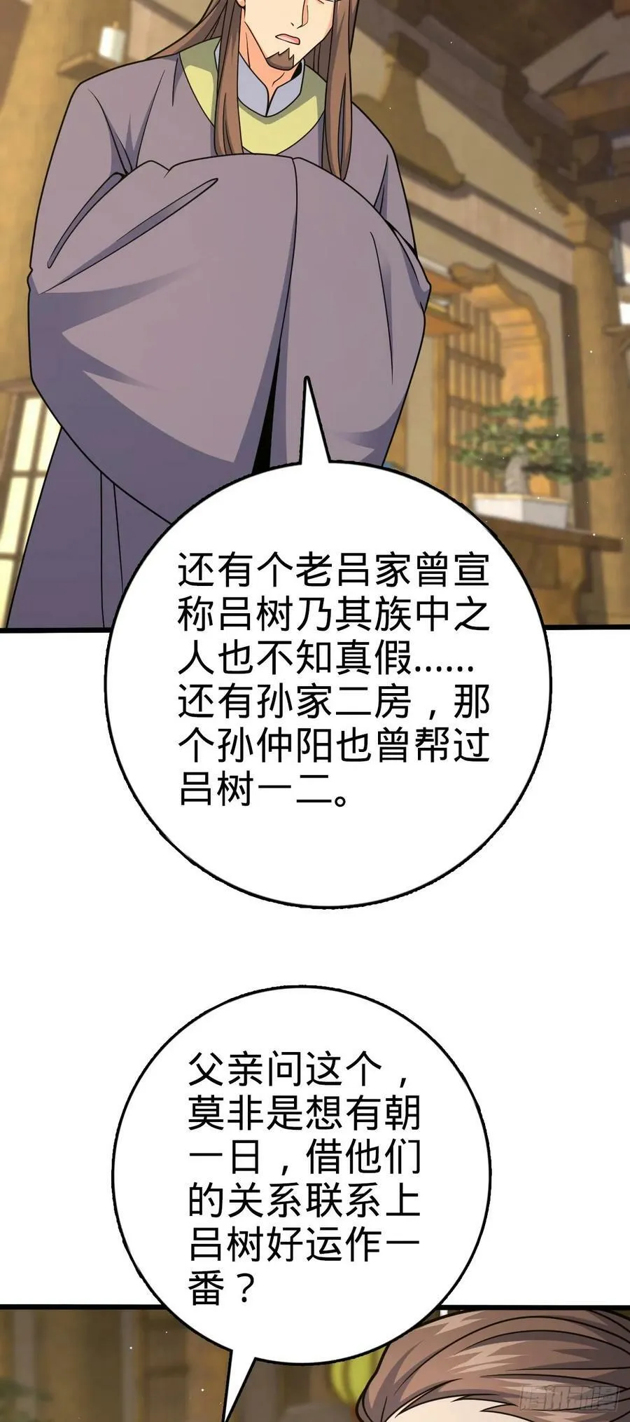 789 惊动王城 第54页