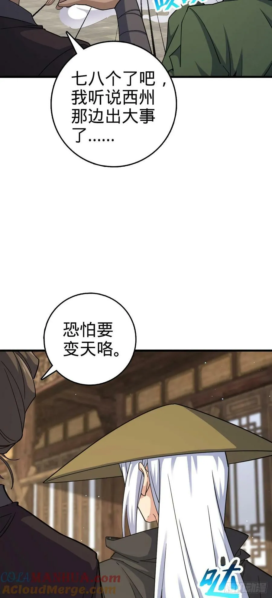 790 长驱直入 第4页