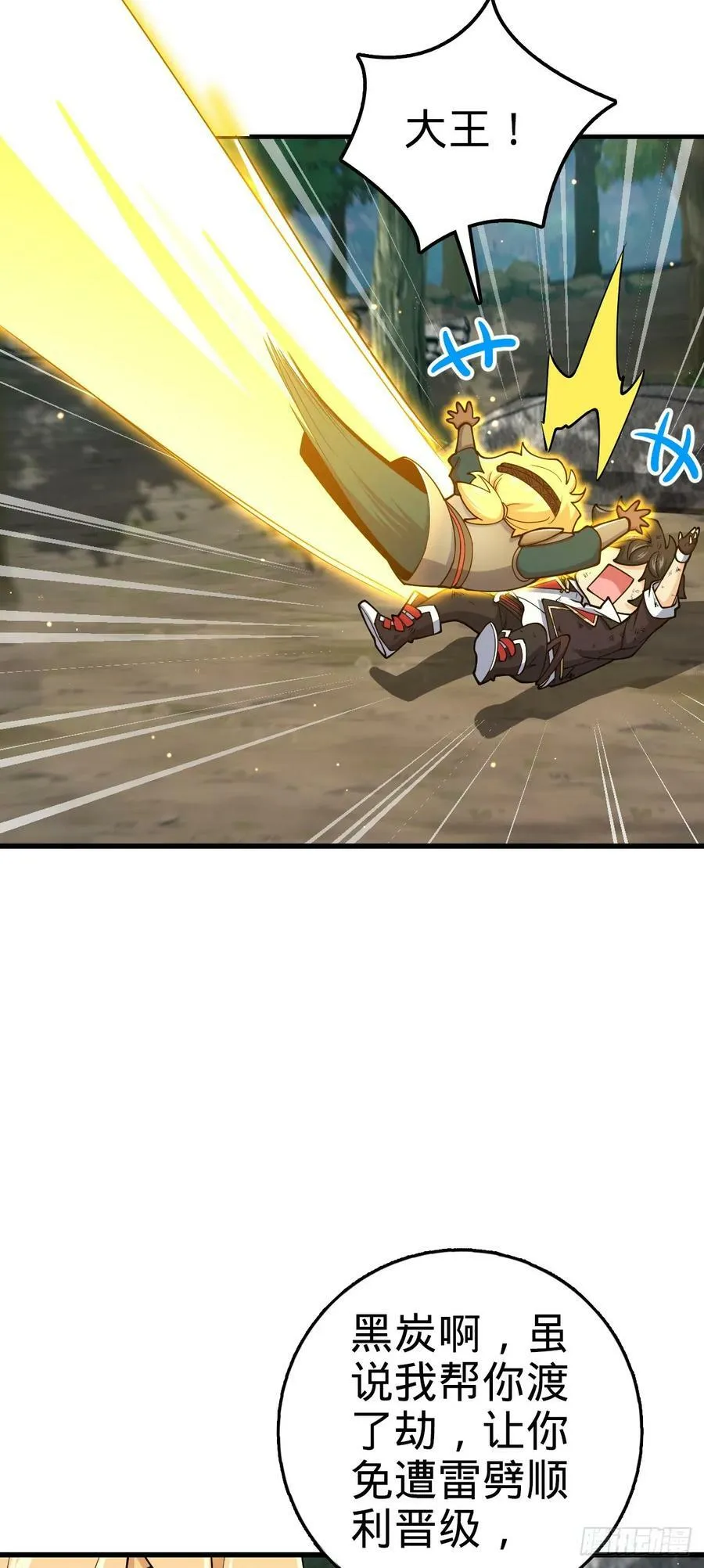 790 长驱直入 第57页