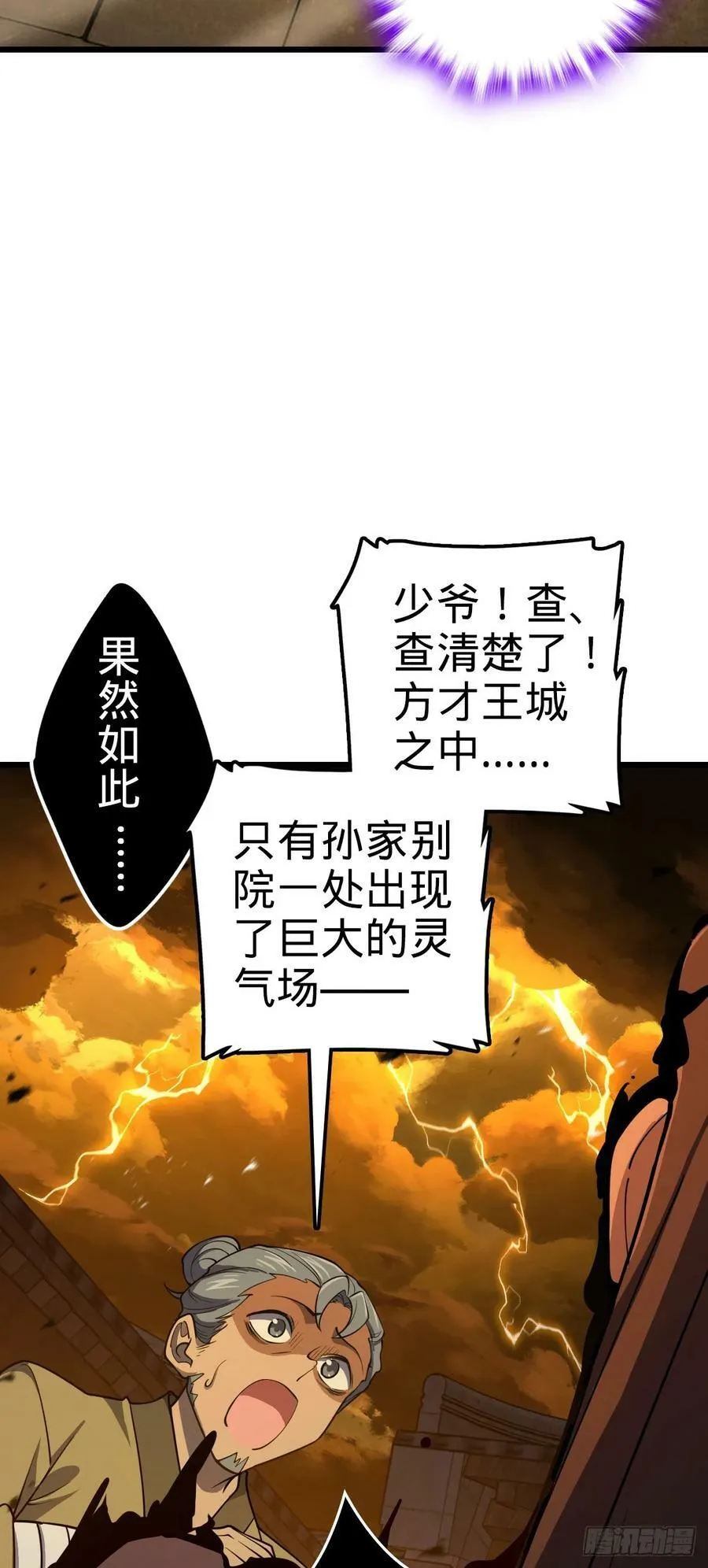 793 孙家新气象 第23页
