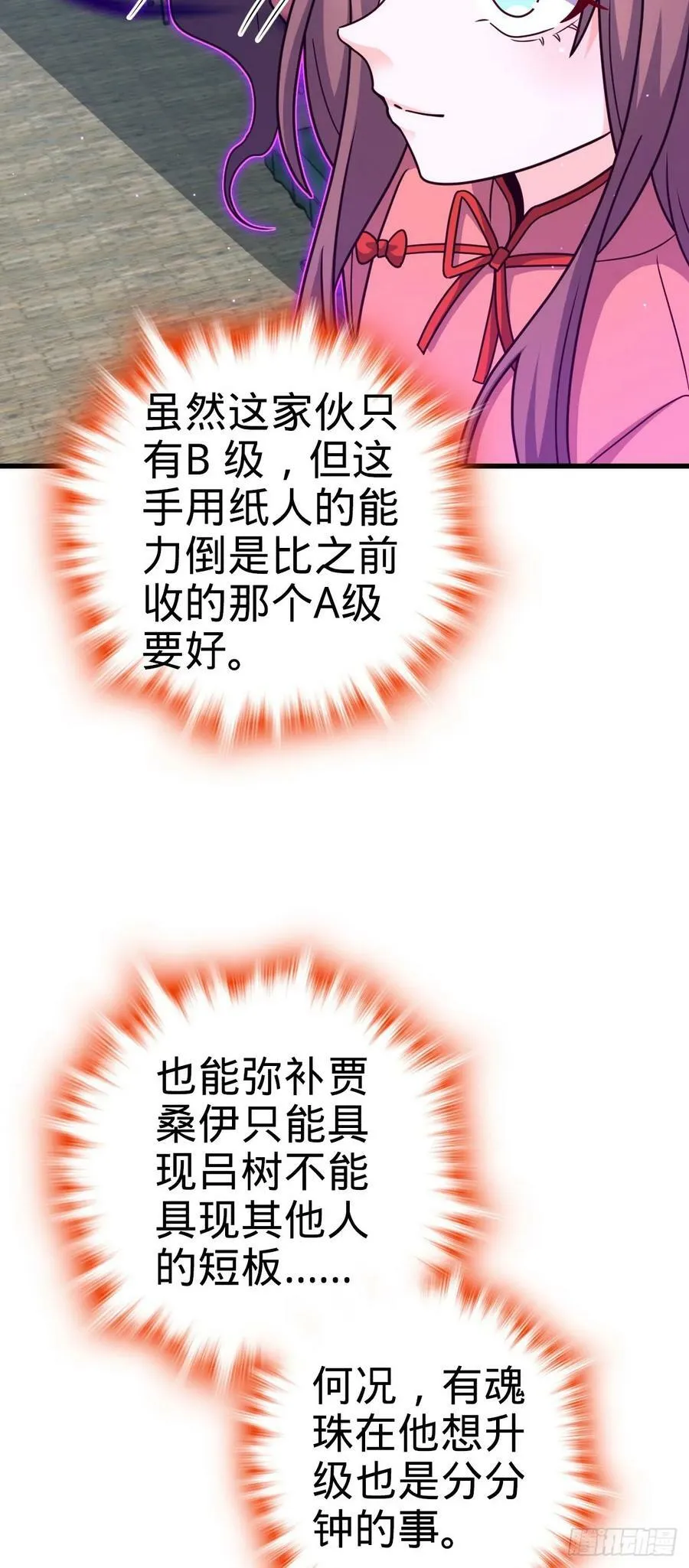 792 圣旨！ 第38页