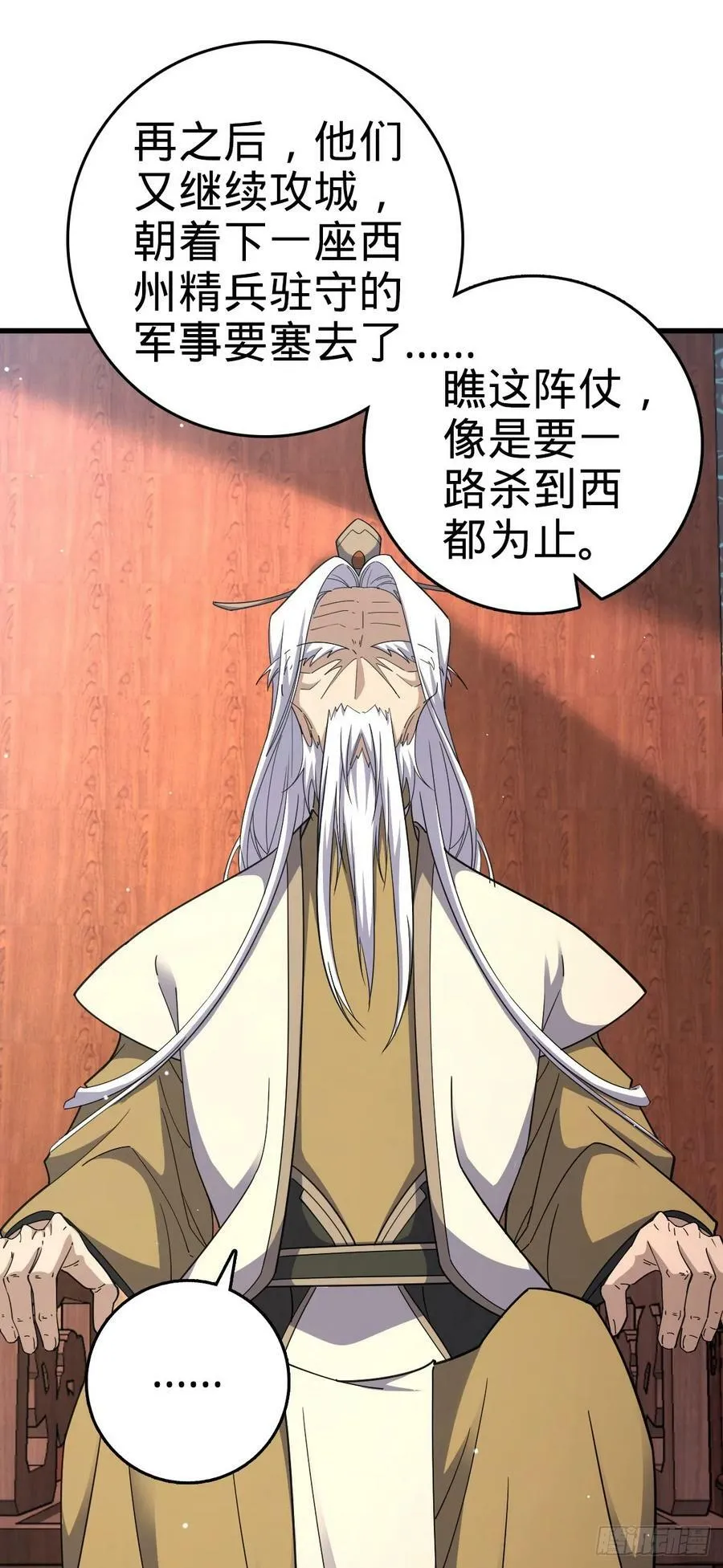 792 圣旨！ 第53页