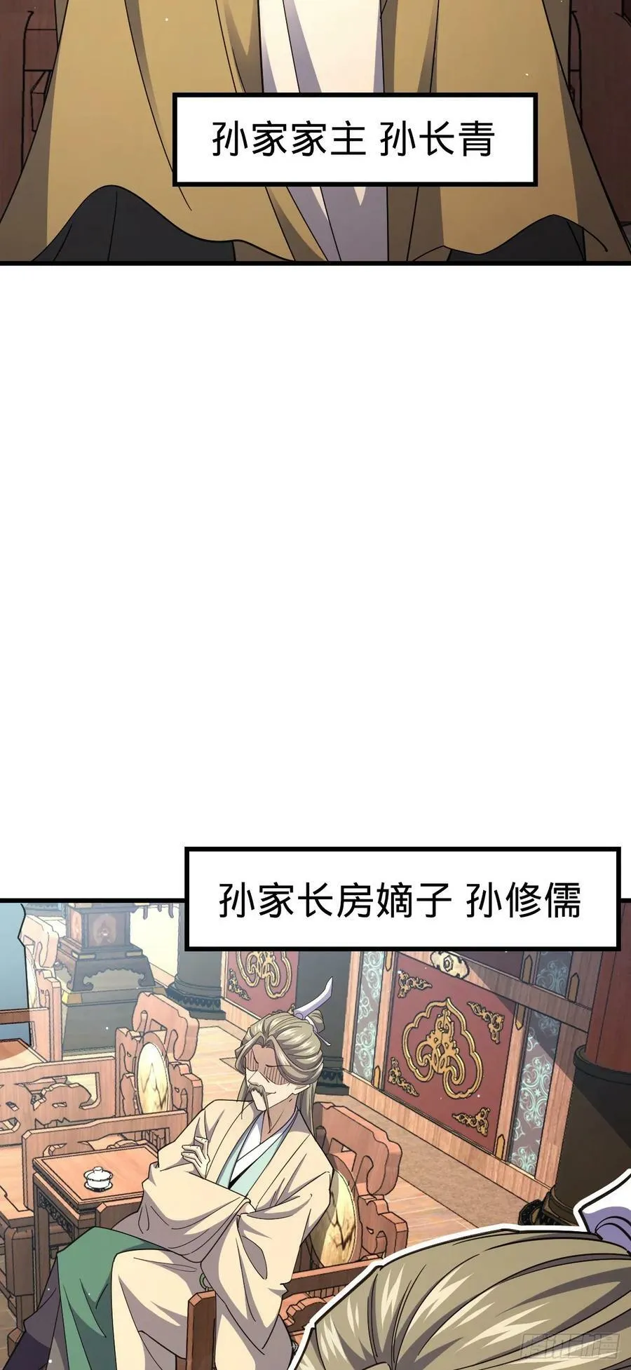 792 圣旨！ 第54页