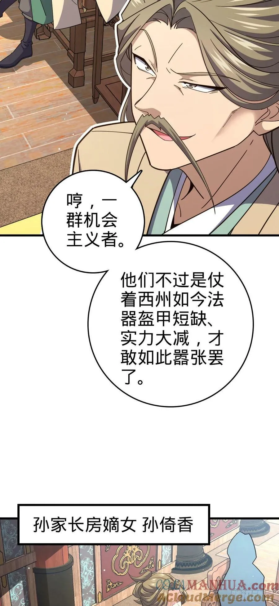 792 圣旨！ 第55页