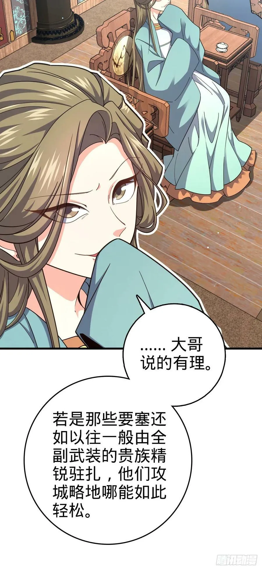 792 圣旨！ 第56页
