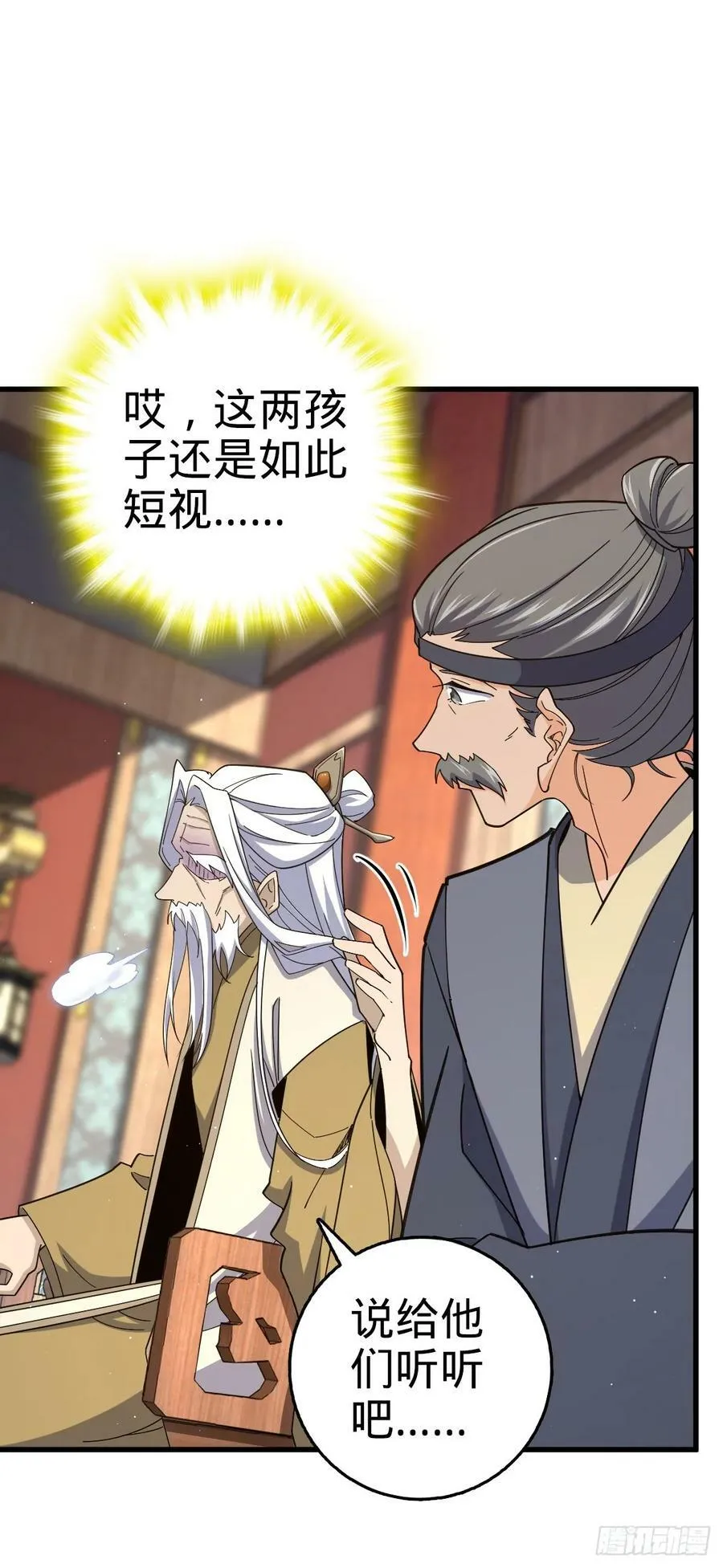 792 圣旨！ 第59页