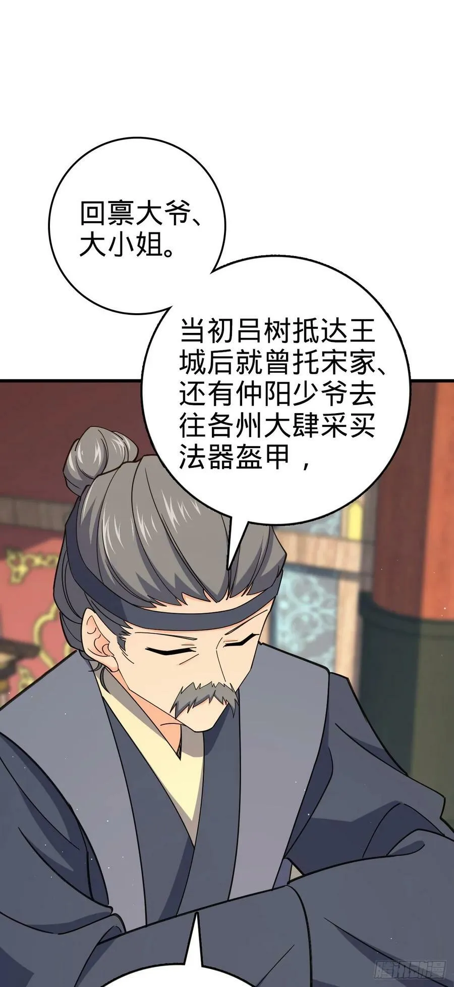 792 圣旨！ 第60页