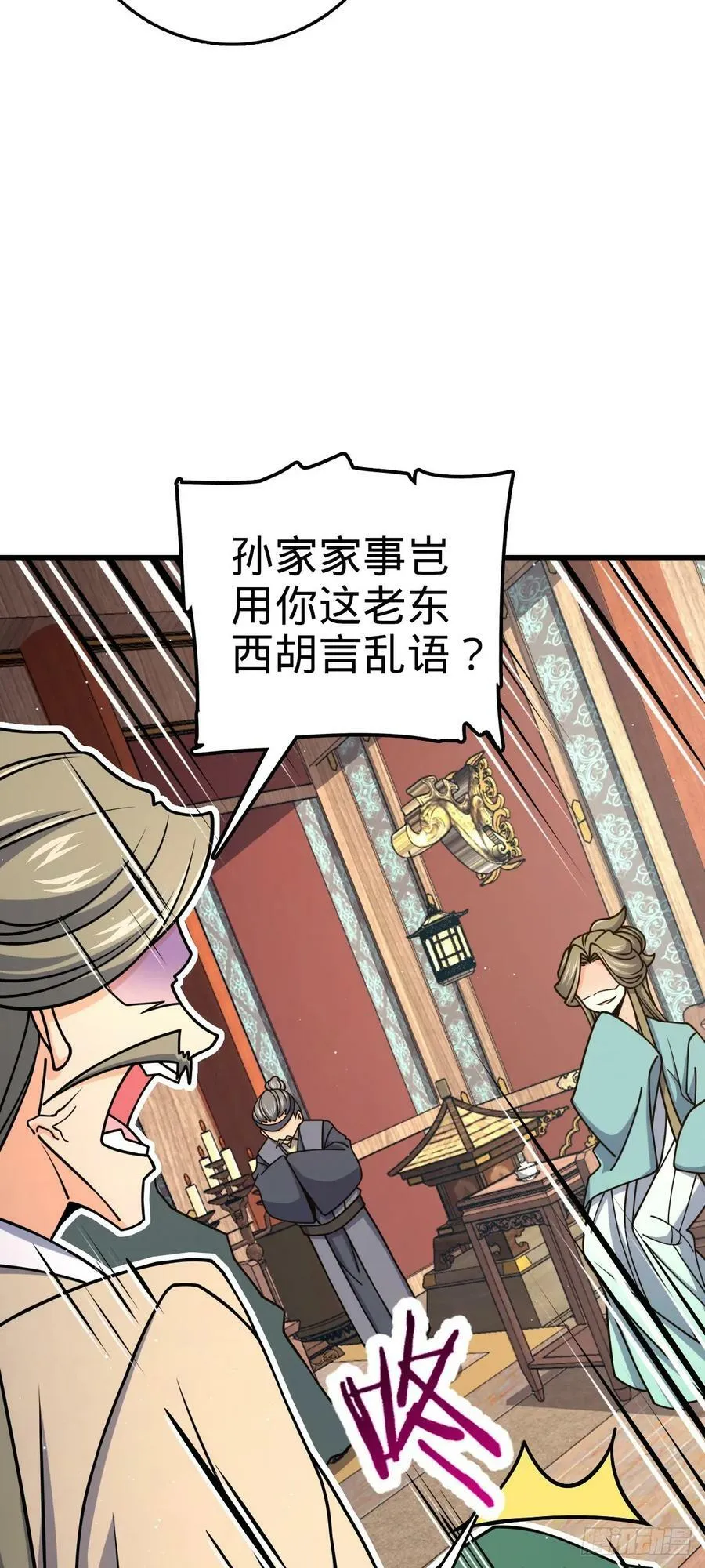 792 圣旨！ 第65页