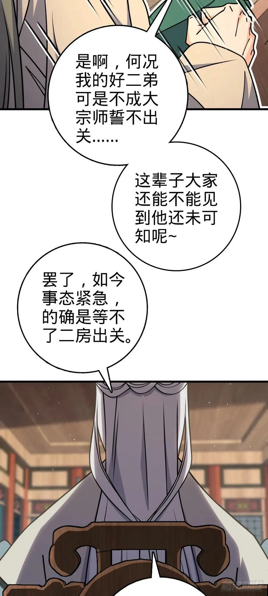 792 圣旨！ 第66页