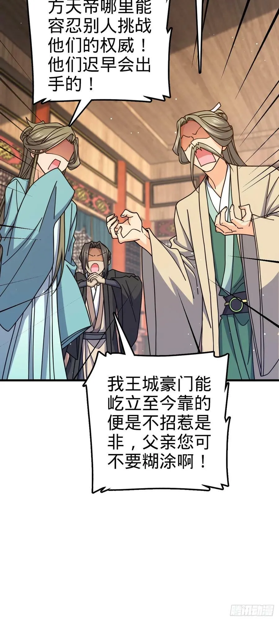 792 圣旨！ 第69页