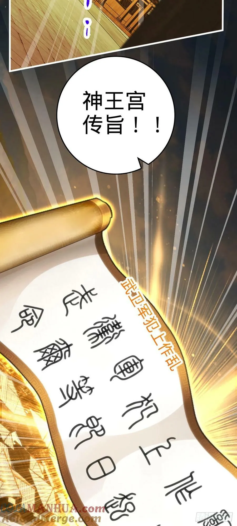 792 圣旨！ 第73页