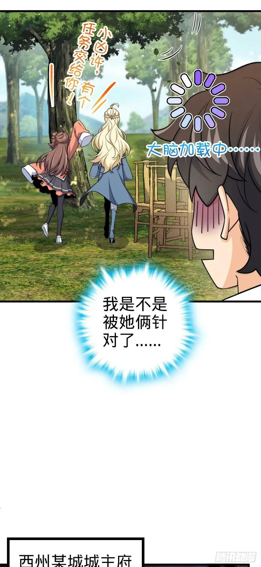 794 送命题？ 第33页