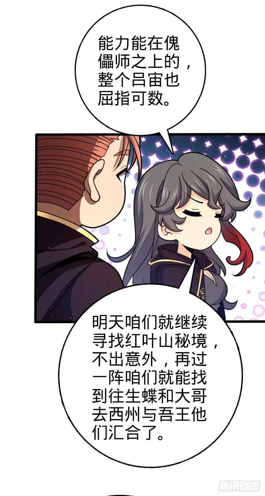 795 傀儡师的踪迹 第54页