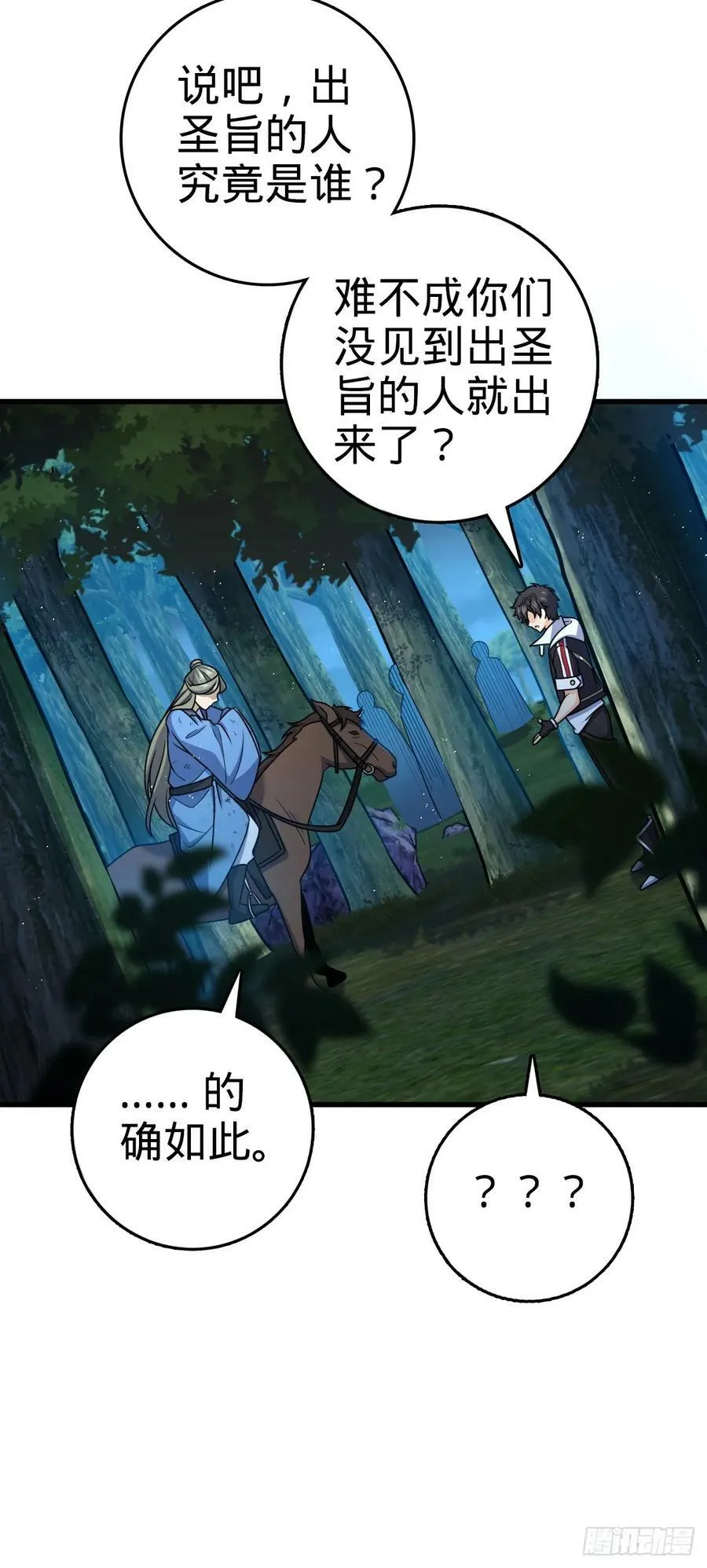 798 来围剿我？ 第39页