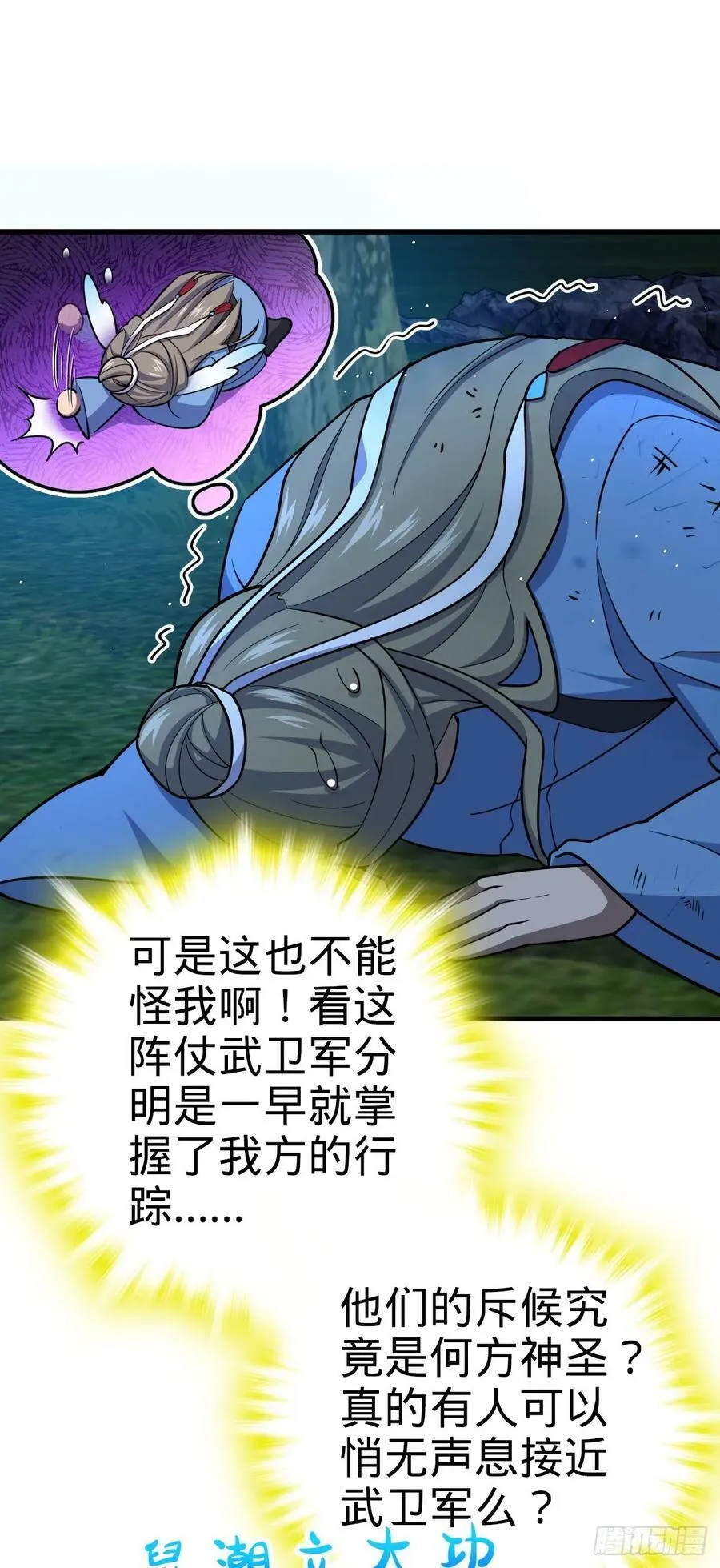 798 来围剿我？ 第54页