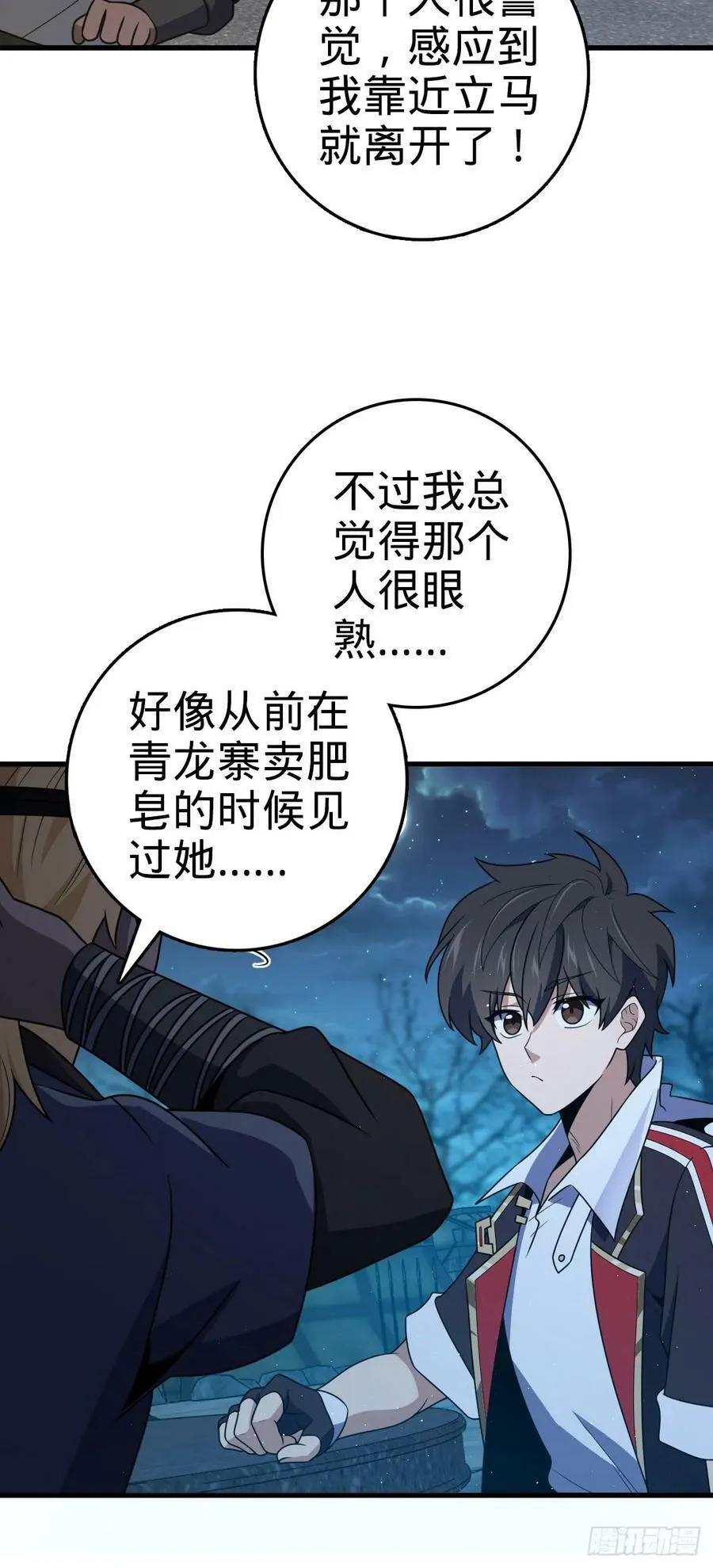 797 斥候小凶许 第29页