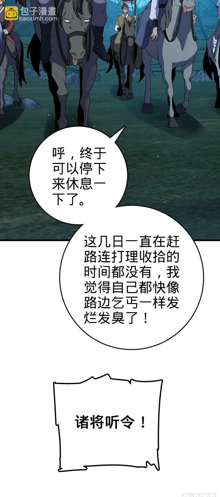 797 斥候小凶许 第50页