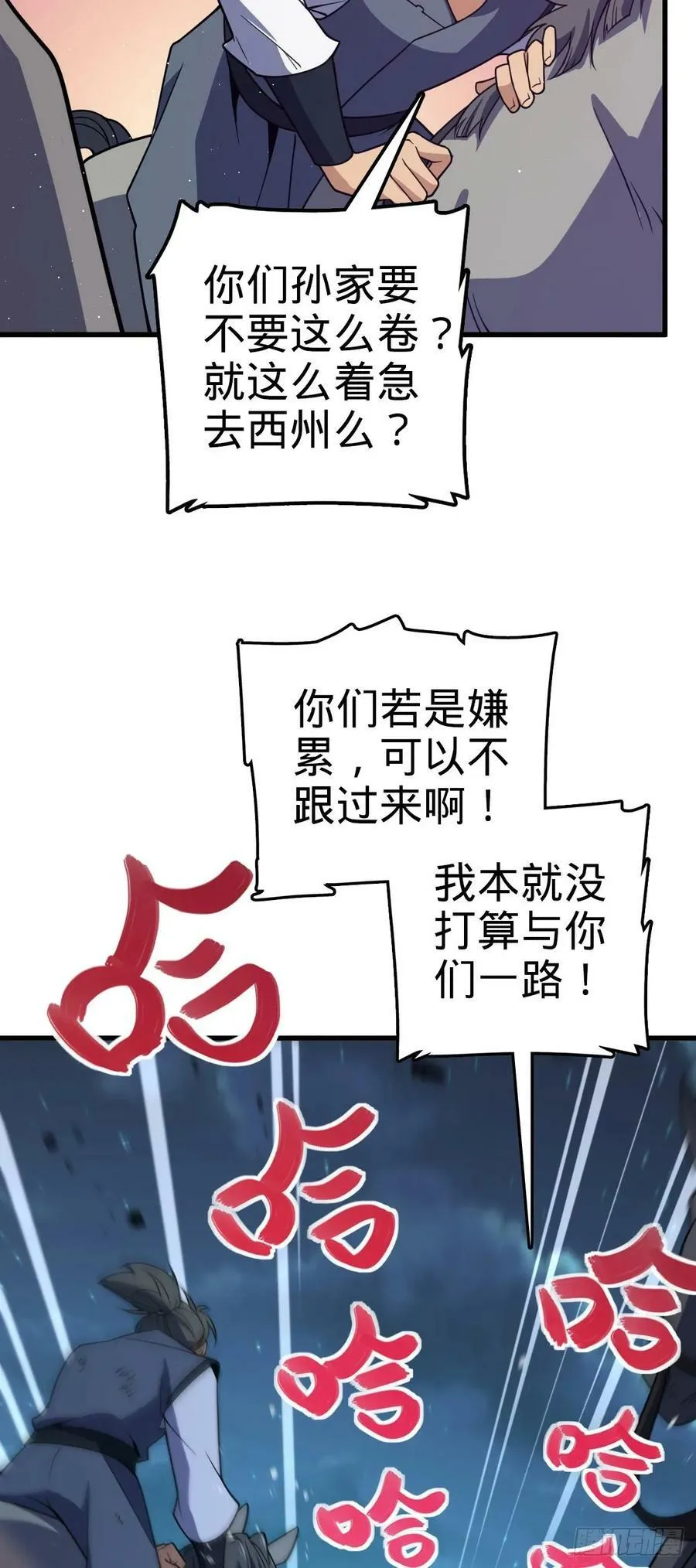 797 斥候小凶许 第53页