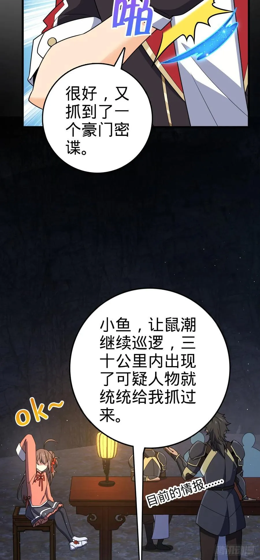 800 套路重重 第21页
