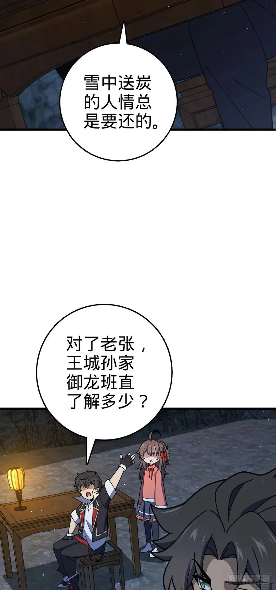 800 套路重重 第32页