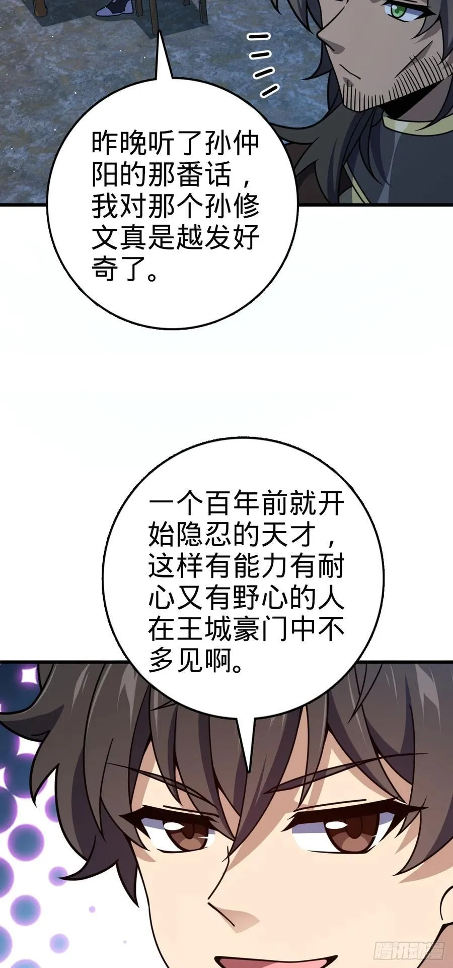800 套路重重 第33页