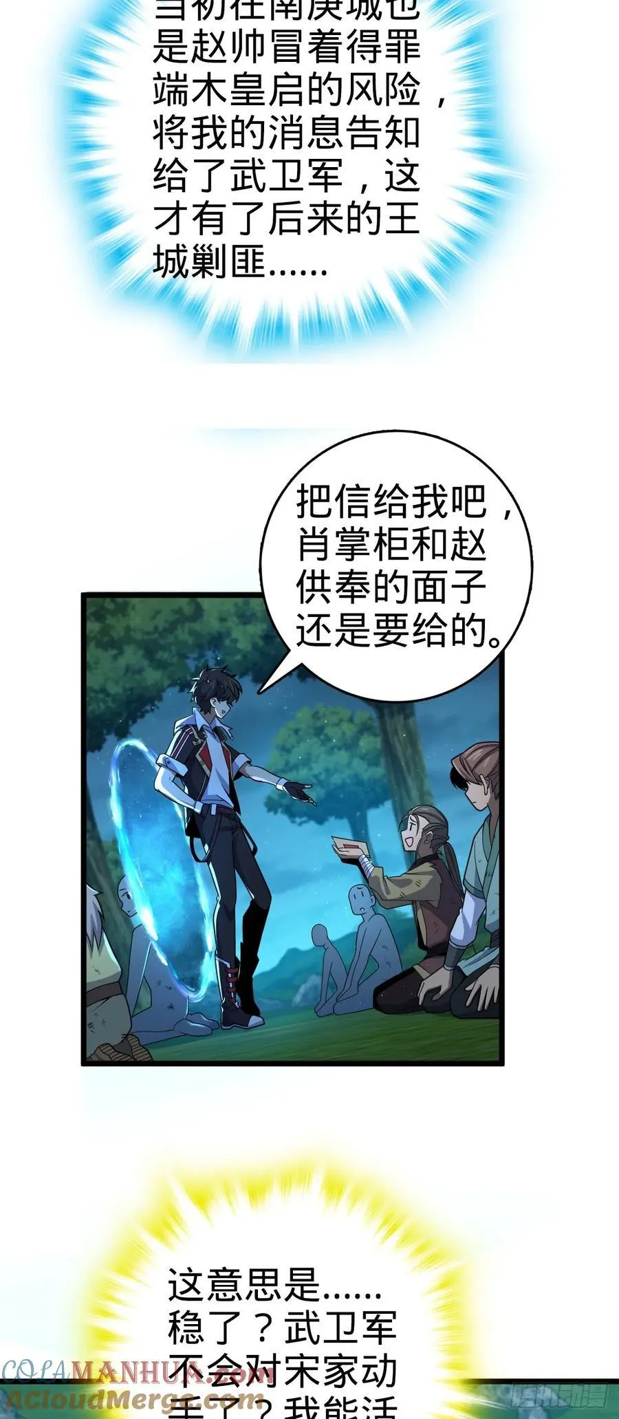 799 投名状 第19页