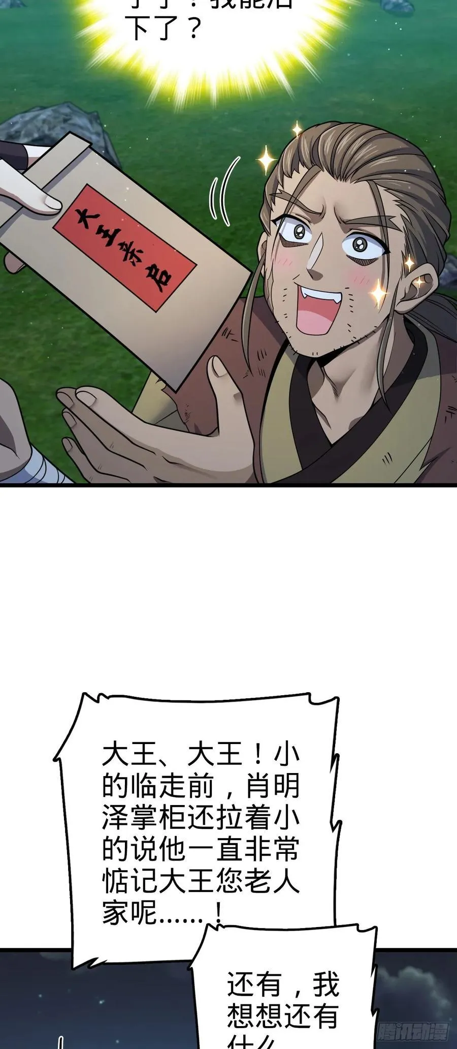 799 投名状 第20页