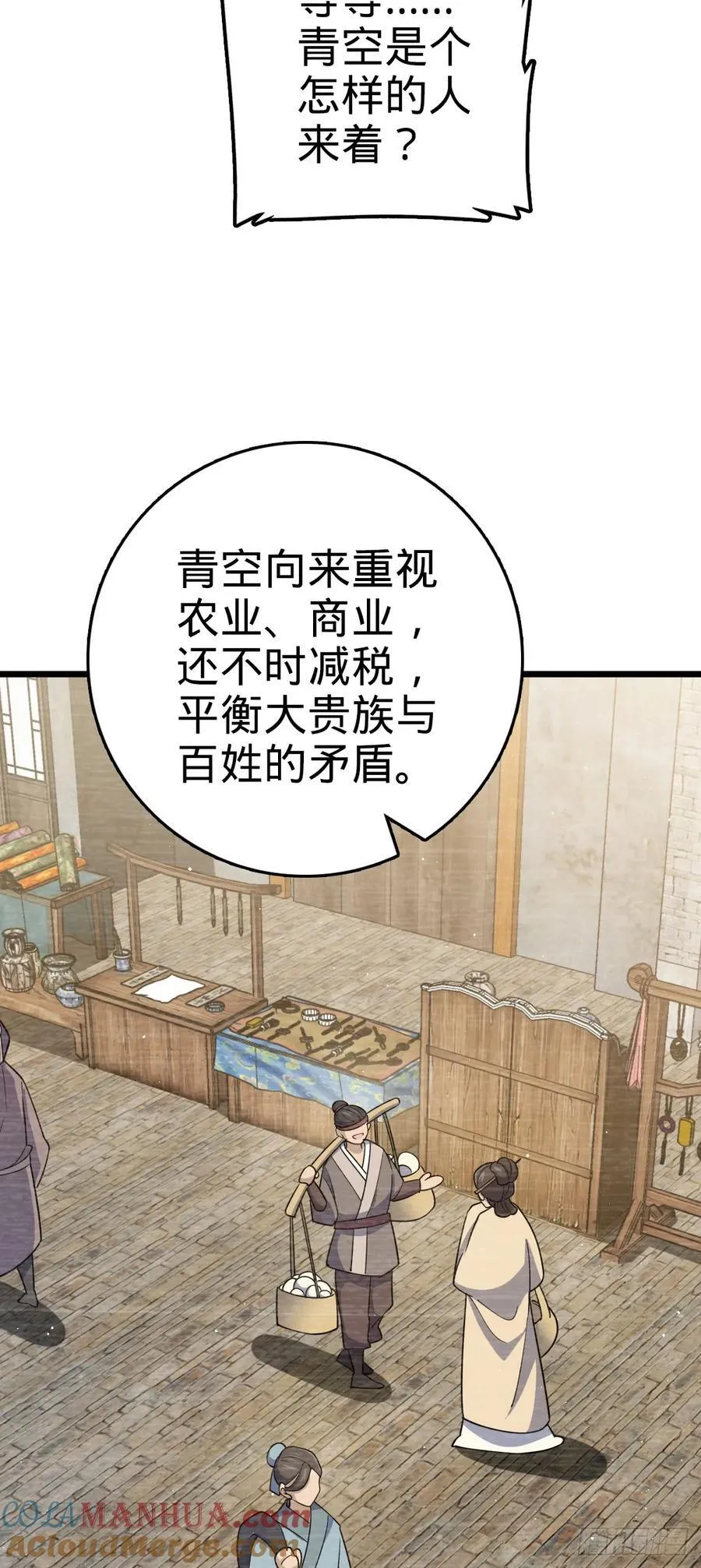 804 鼠网恢恢 第31页