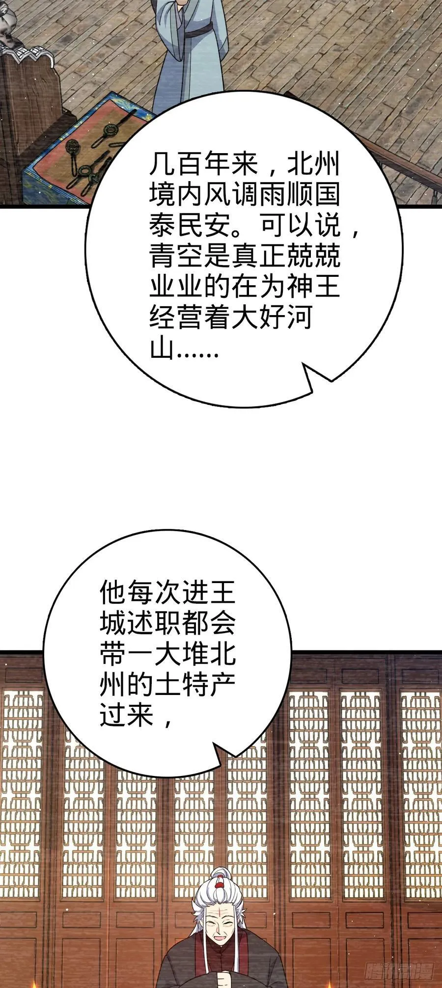 804 鼠网恢恢 第32页
