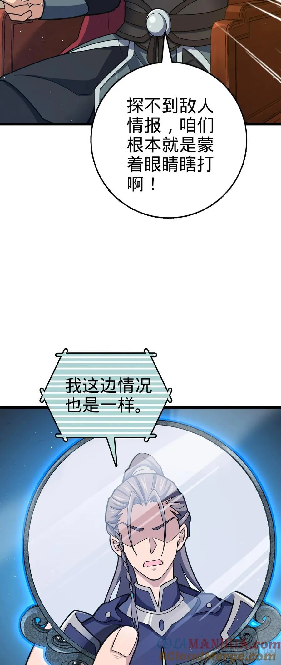 804 鼠网恢恢 第43页