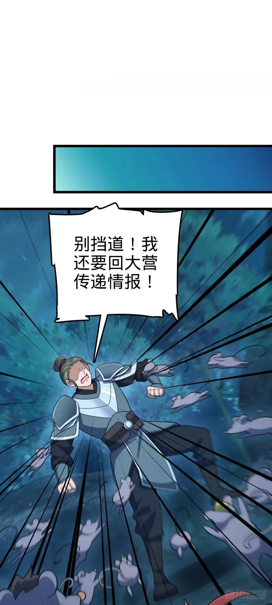 804 鼠网恢恢 第47页