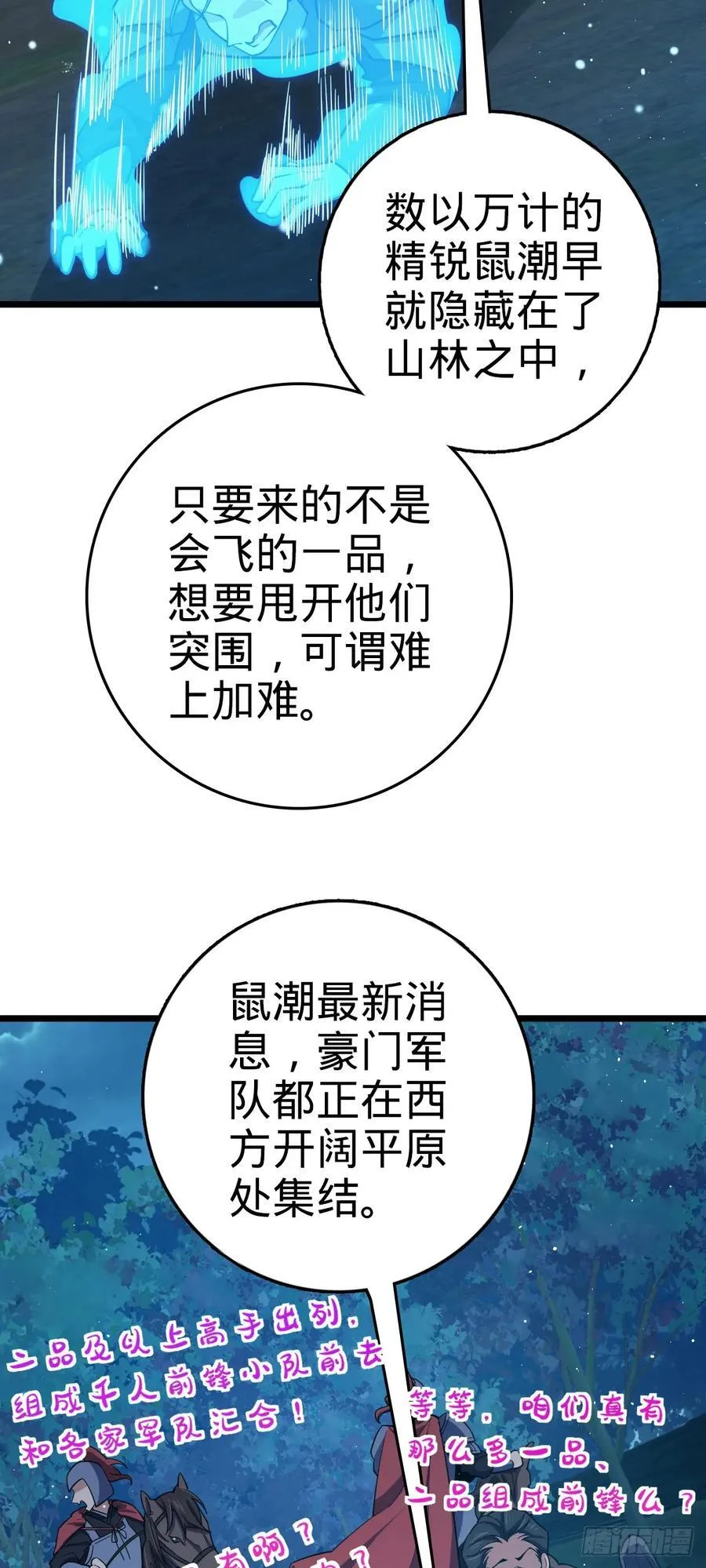 804 鼠网恢恢 第53页