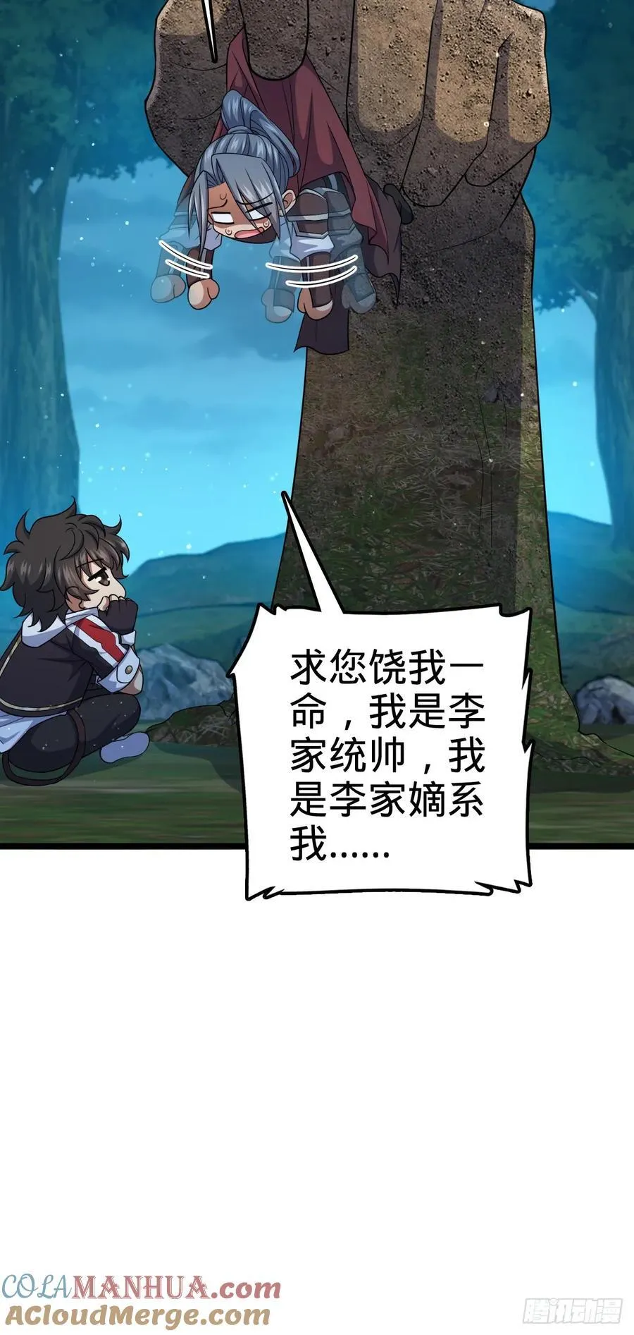 803 开战！ 第31页